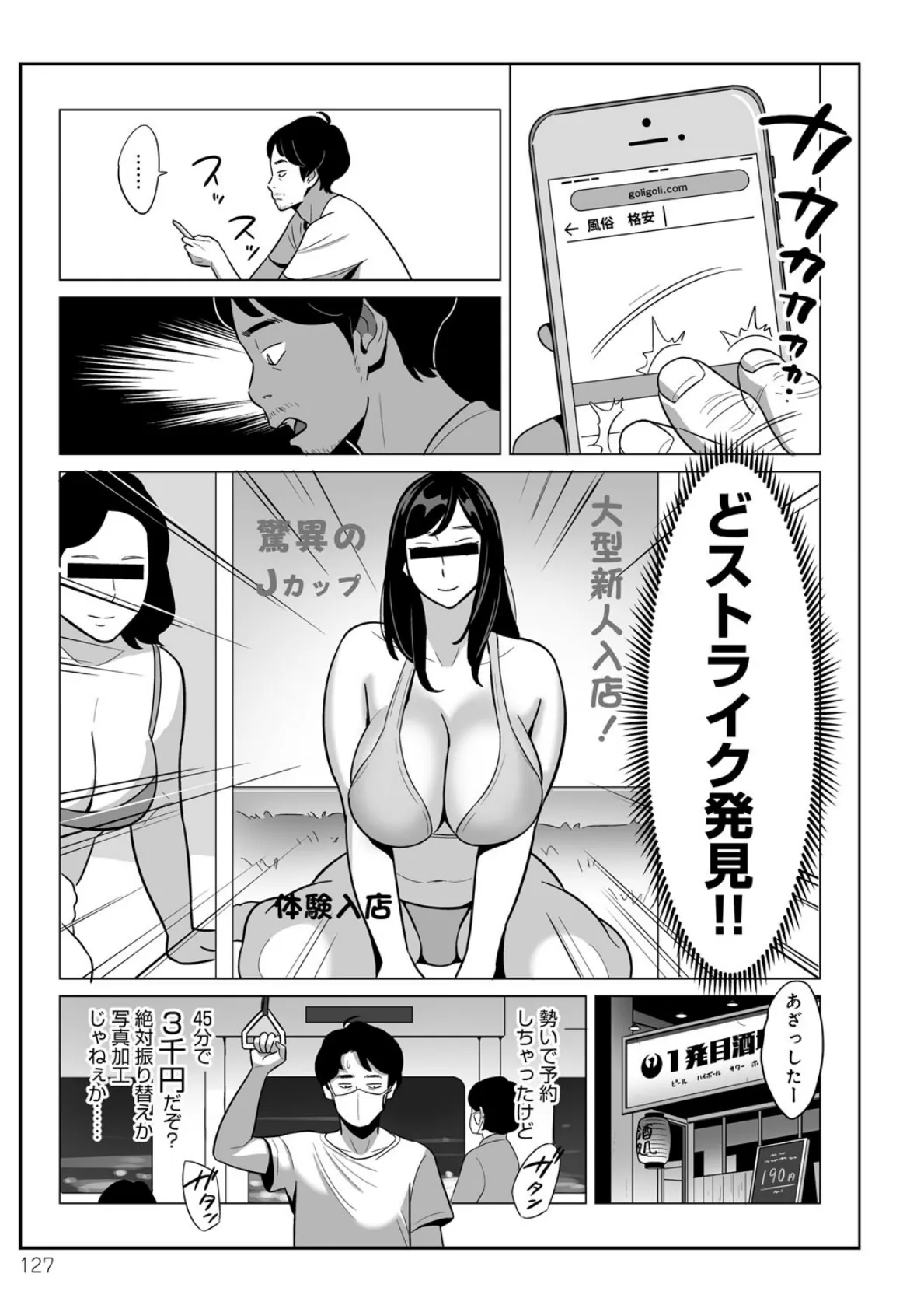 ムチ肉ヘブンでパンパンパン 31ページ