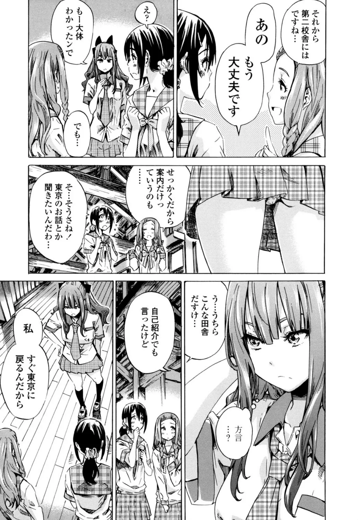 少女は色づく百合に恋をする 9ページ