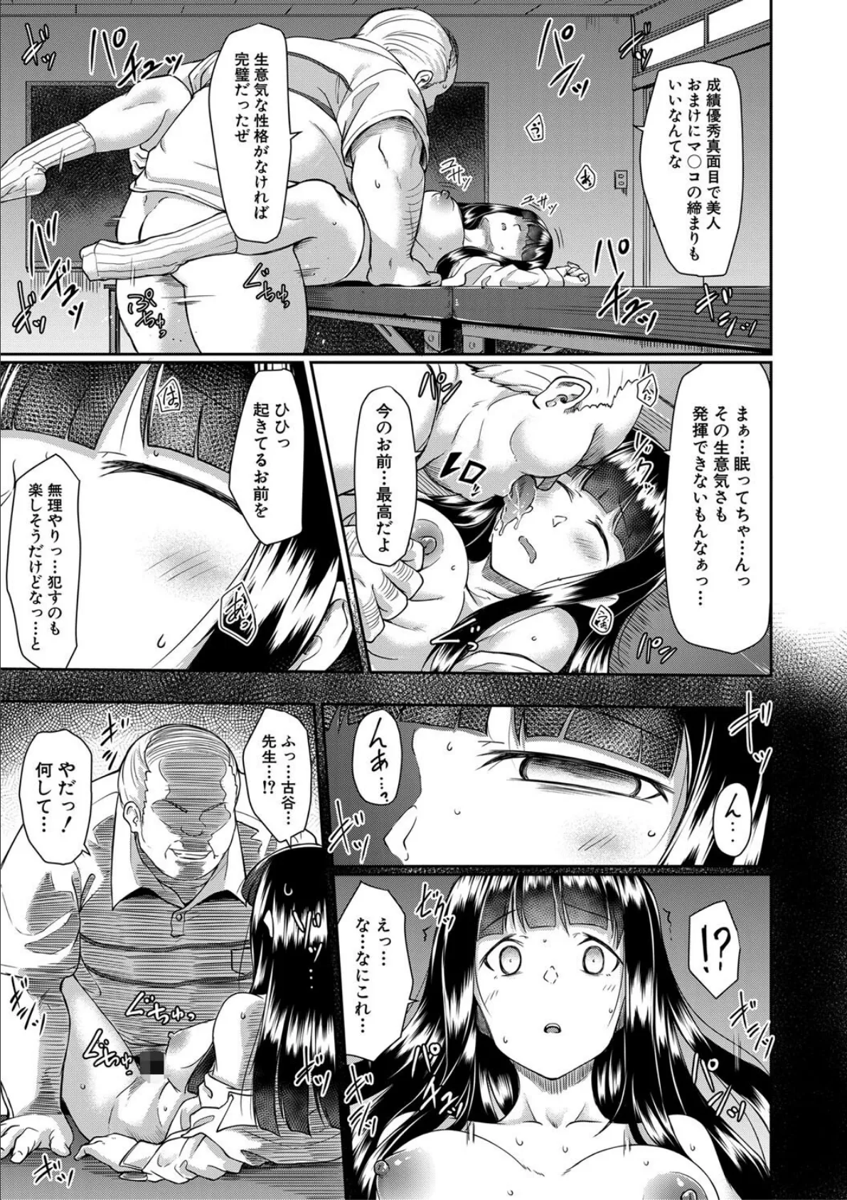 処女強●性交【1話試し読み付き】 35ページ