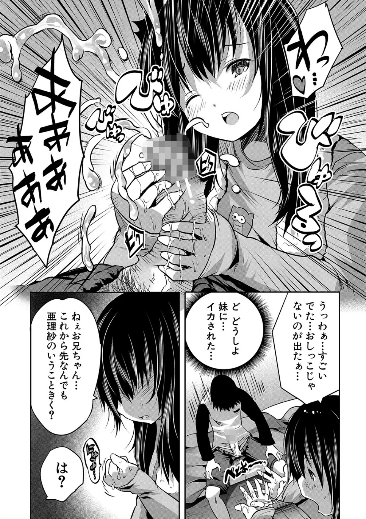 えっちな妹とちびっ娘ハーレム【1話立ち読み付き】 13ページ