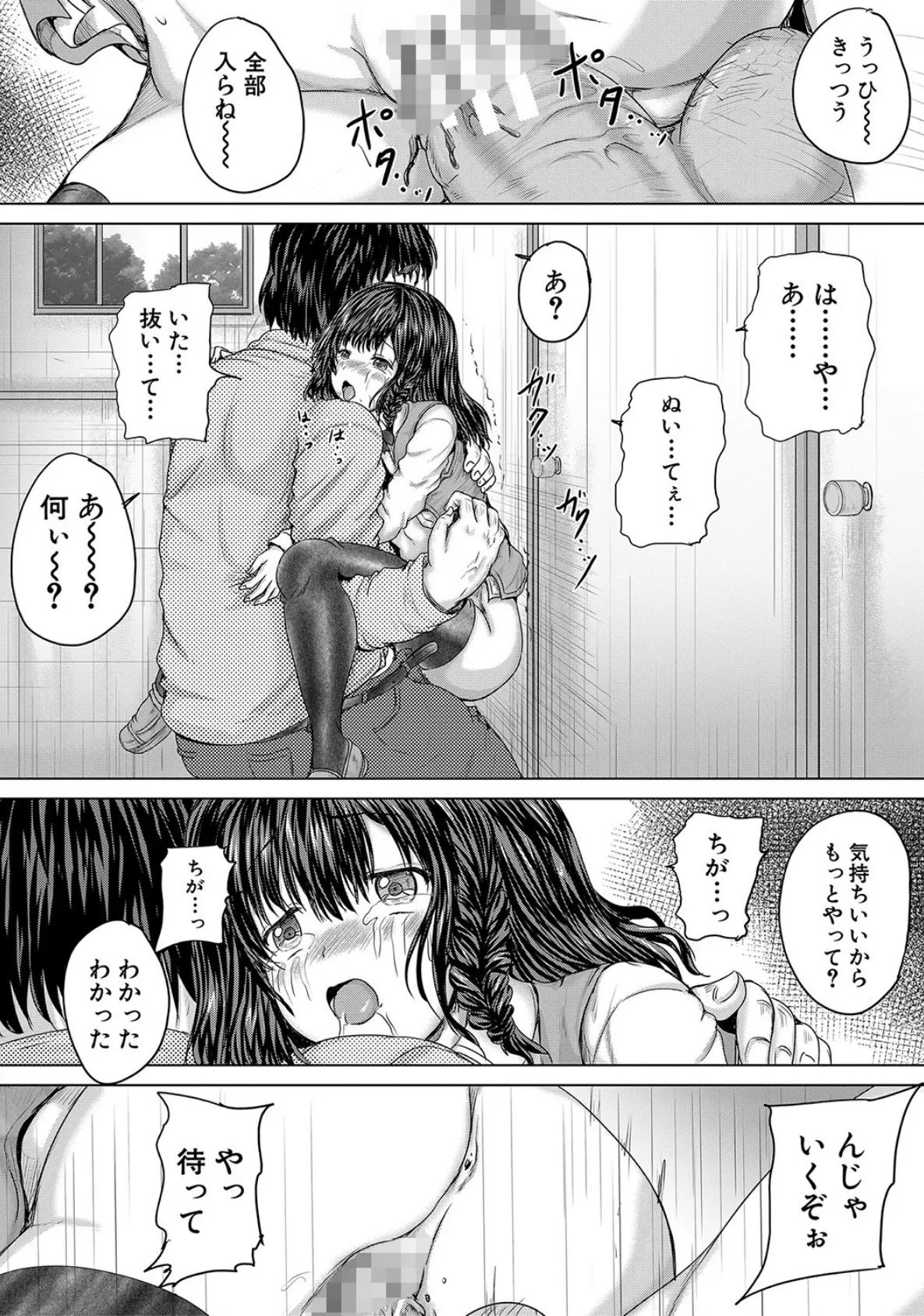 かわいい娘、捕まえた【1話立ち読み付き】 38ページ