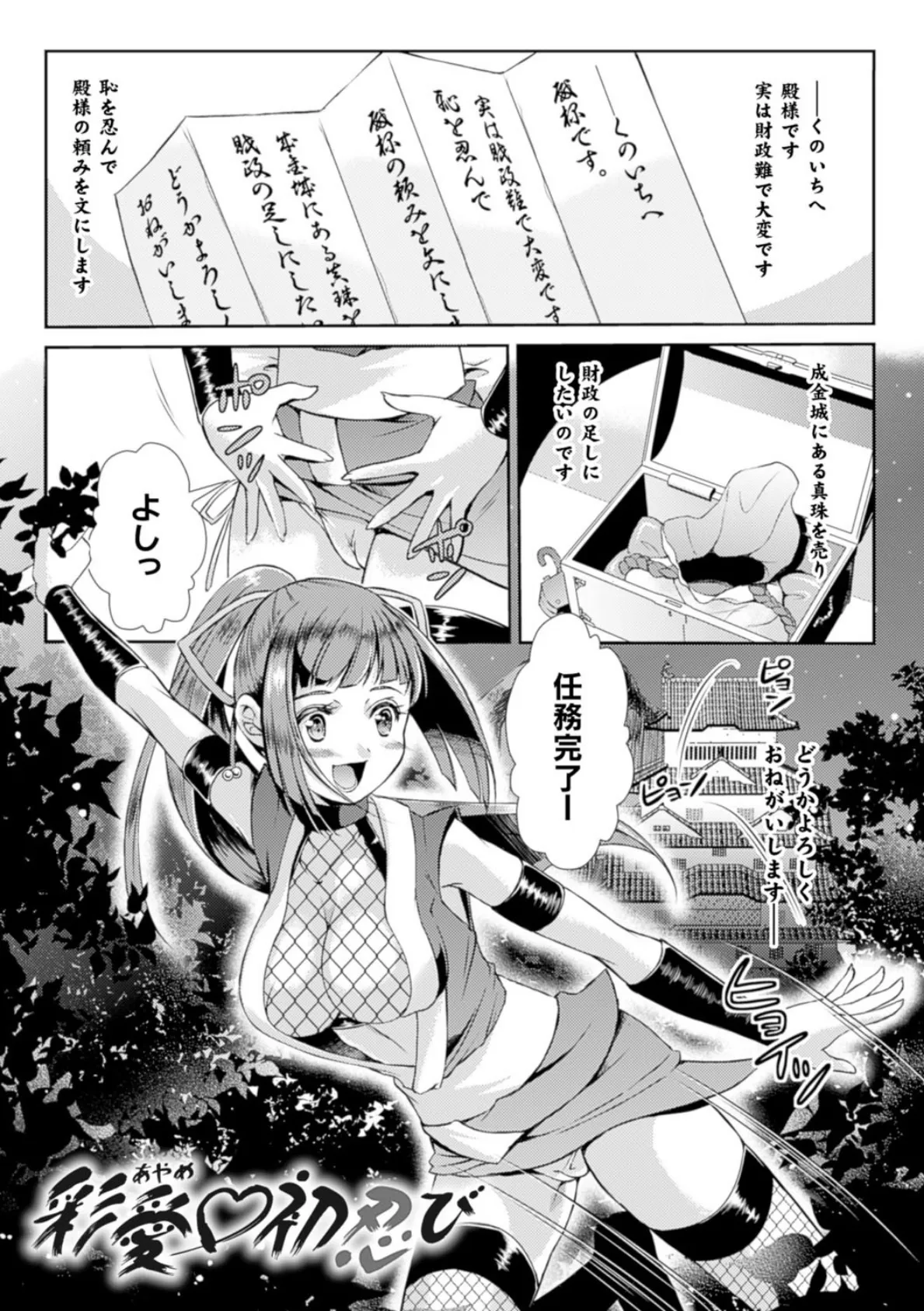 少女は牡欲で孕み散る 3ページ