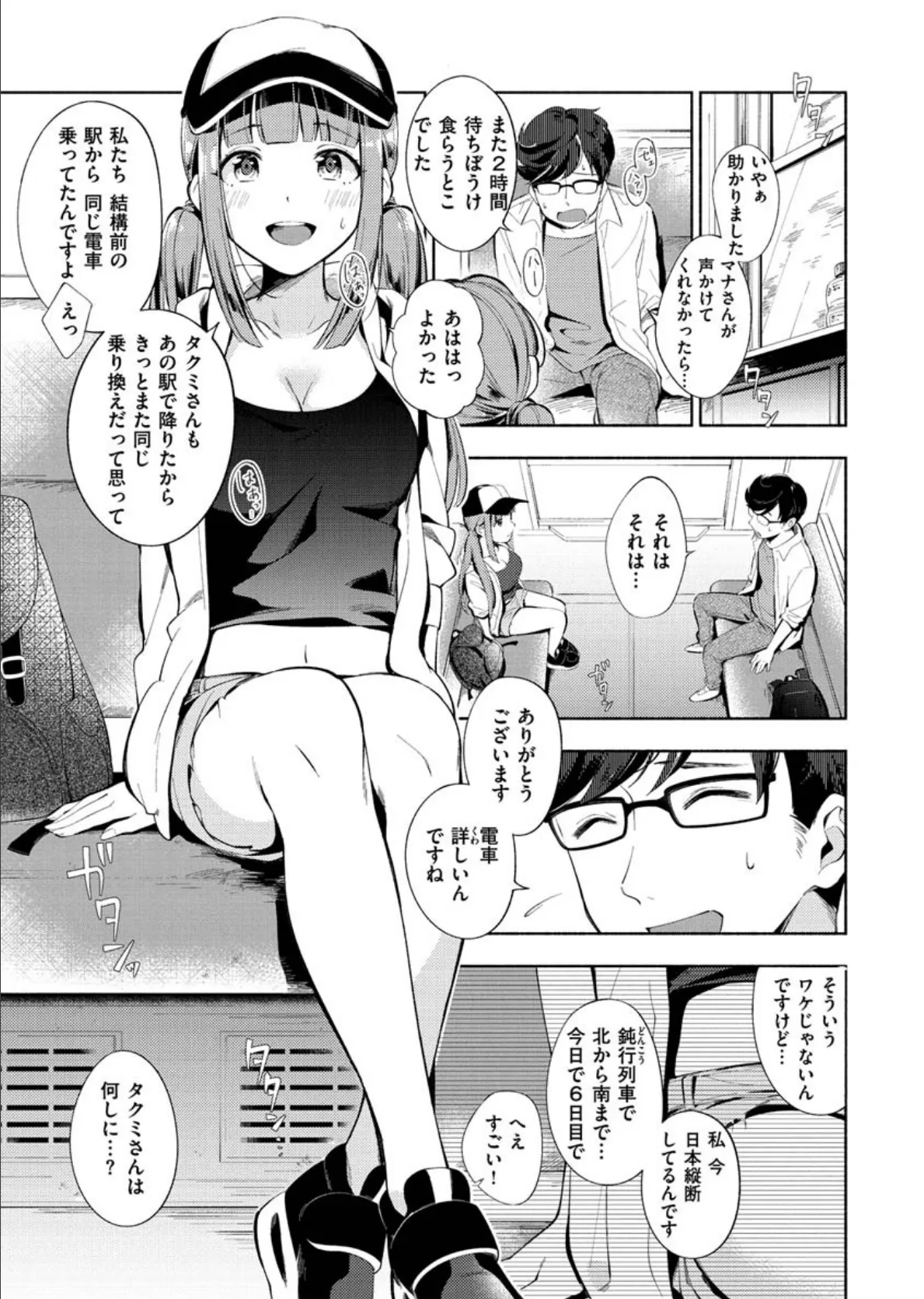 おかえり 31ページ