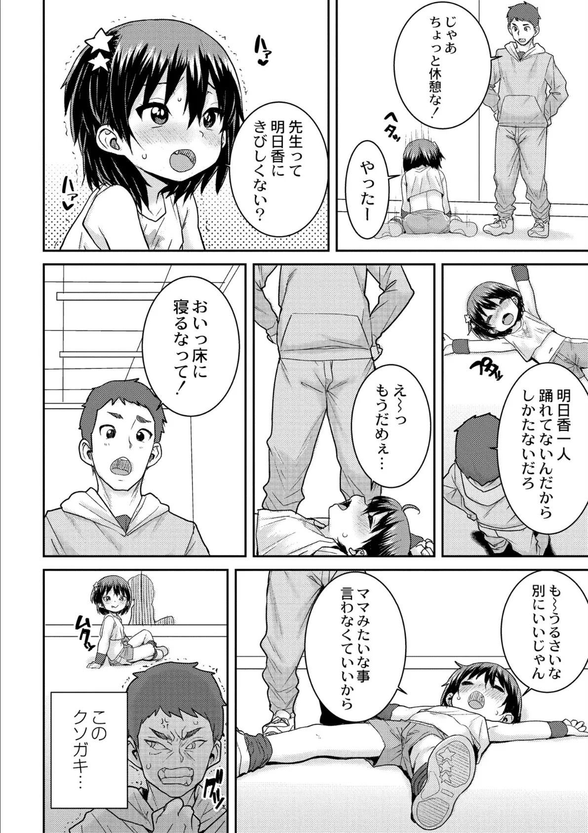 あなざーわーるど 6ページ