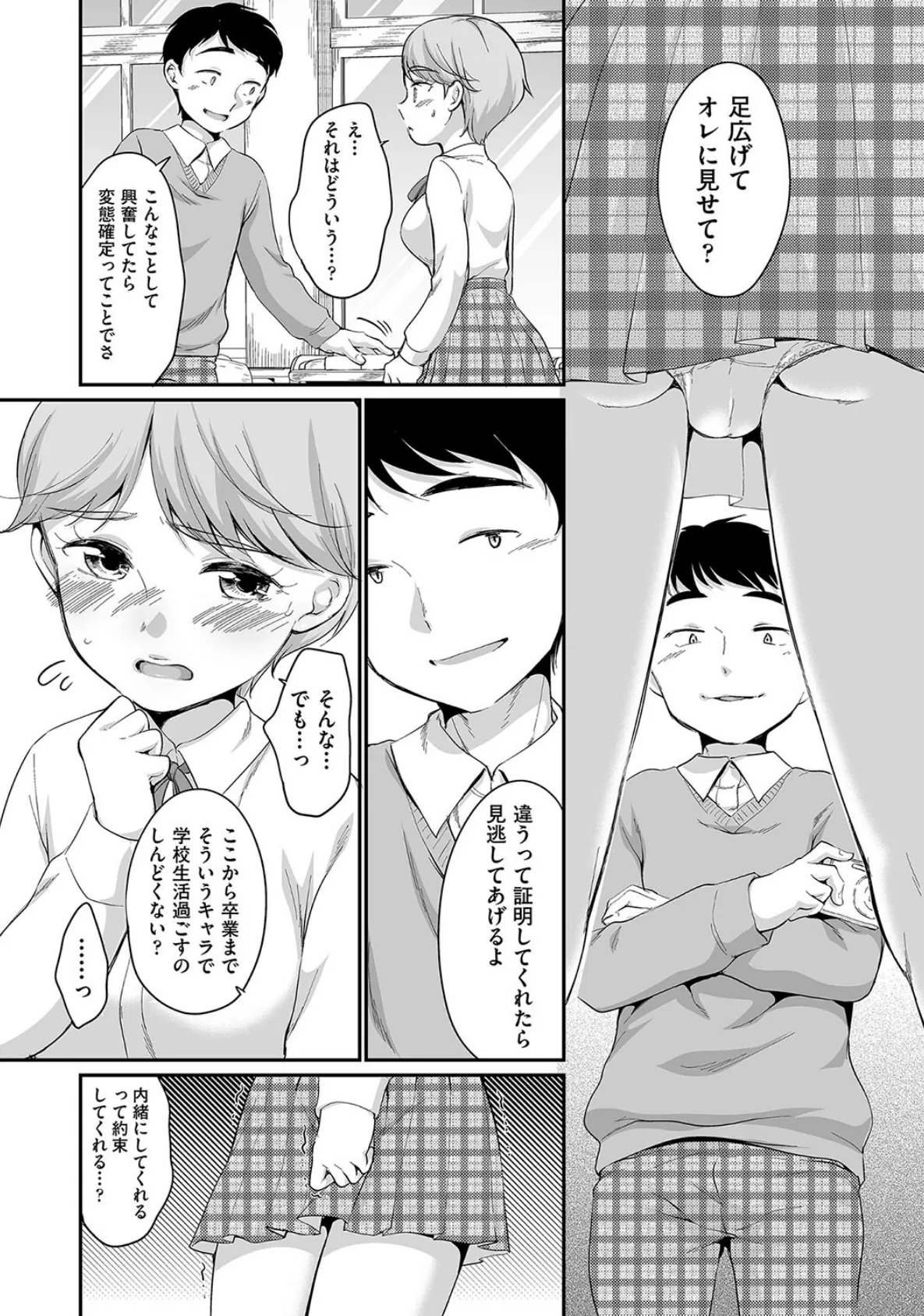 佐伯さんは言いなり 9ページ