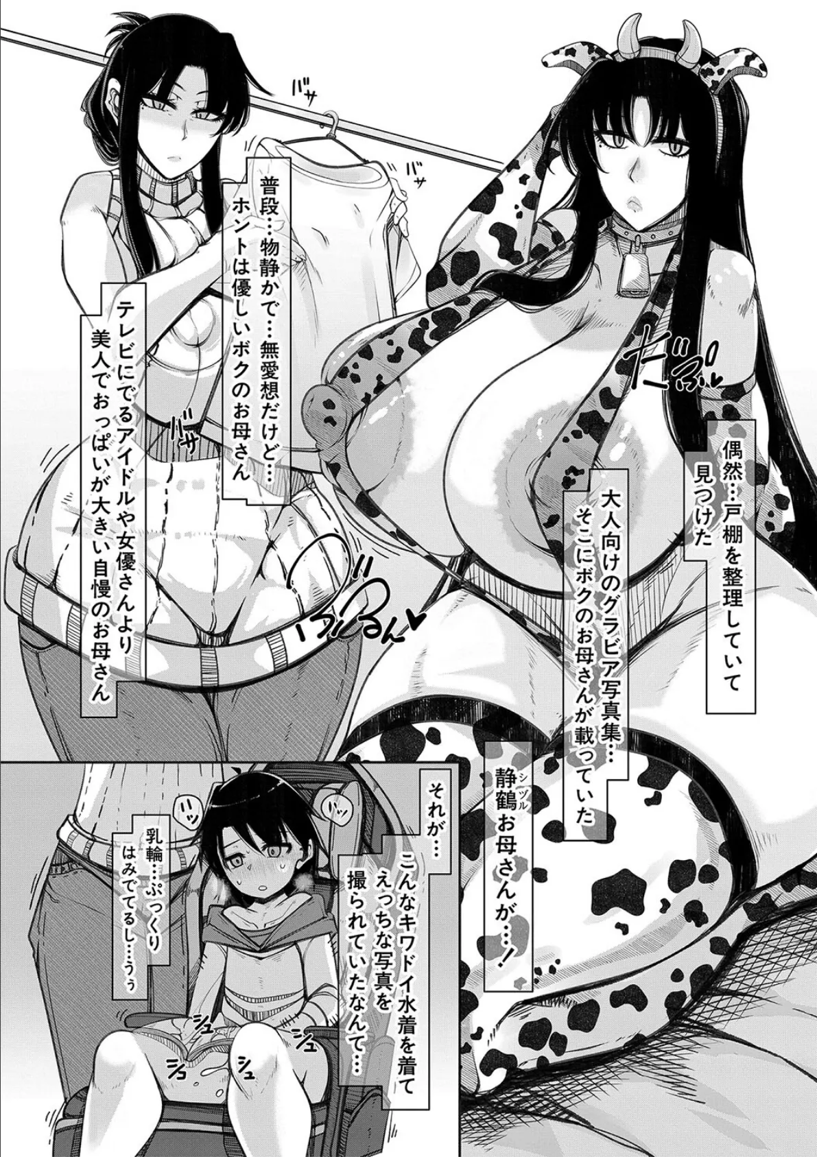 爆乳美熟女は即ハメ交尾穴【1話試し読み付き】 4ページ