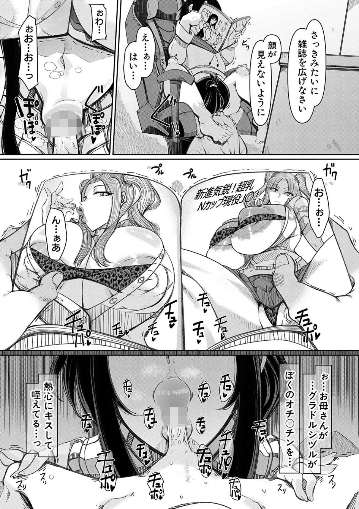 爆乳美熟女は即ハメ交尾穴【1話試し読み付き】 7ページ