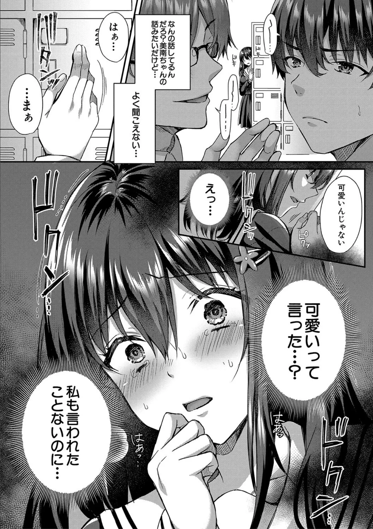 制服彼女、寝取られ堕ち【1話試し読み付き】 他の男の種で淫らに咲く僕の花 6ページ