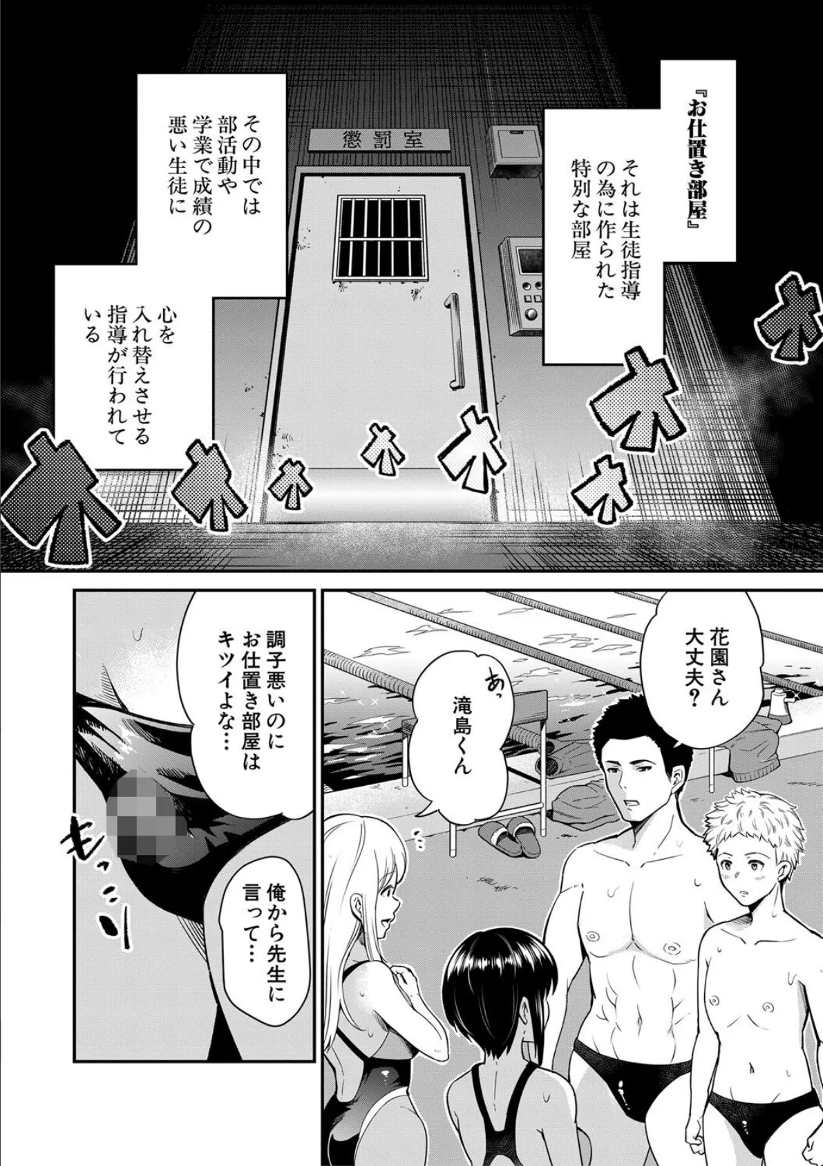 学級触手【1話試し読み付き】 8ページ