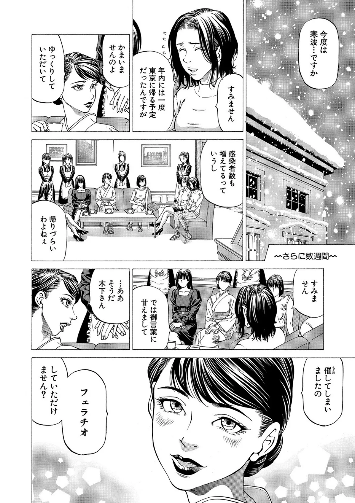 射精推理〜女神の館〜【1話試し読み付き】 16ページ