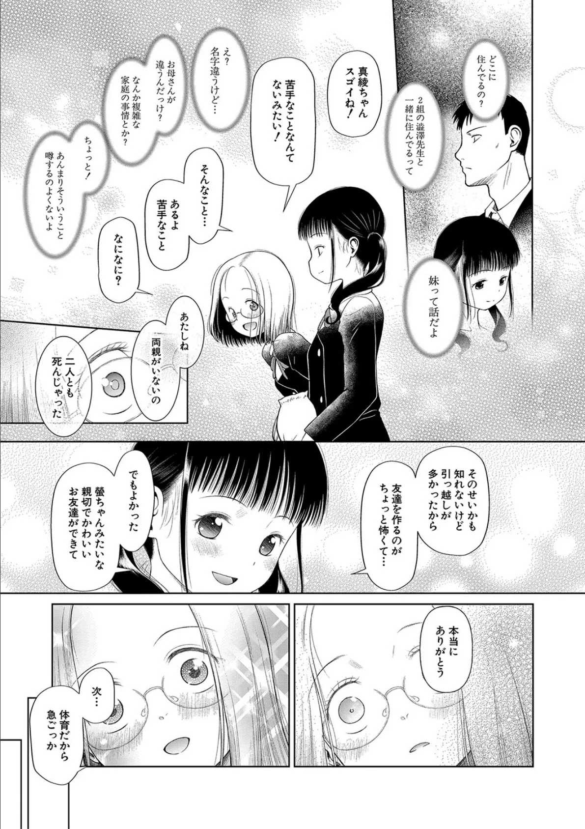 少女は絶対犯●れる【1話試し読み付き】 学級レ●プ日誌 7ページ