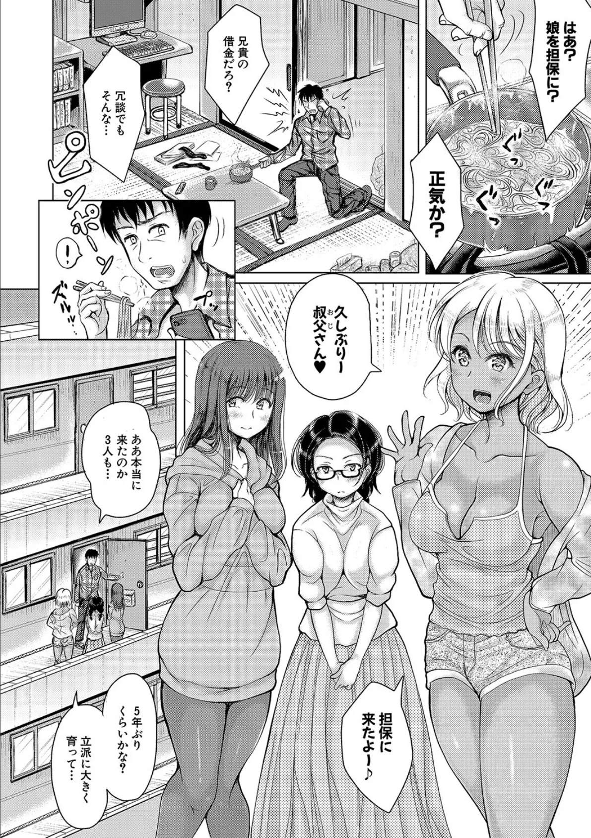 姪っ子×3と毎日お当番セックス【電子版特典付き】 6ページ