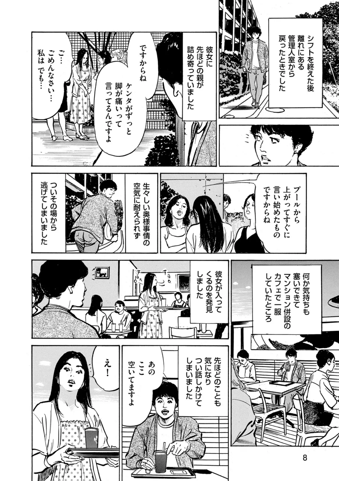 ダメなのに…あと戻りできなかった内緒の話 8ページ