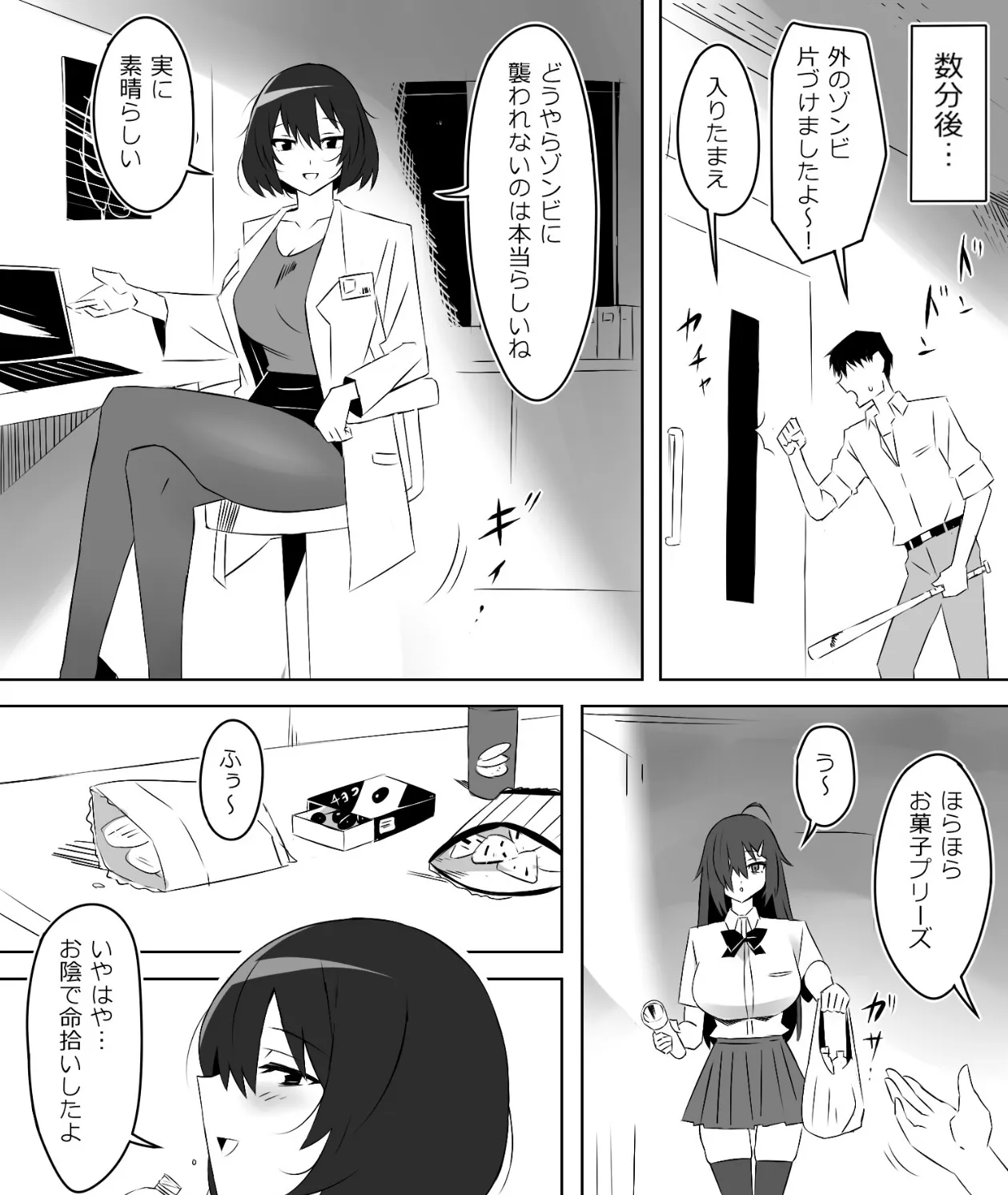 ゾンビハーレムライフ〜抗体持ちの俺と爆乳ゾンビ〜第五話 7ページ