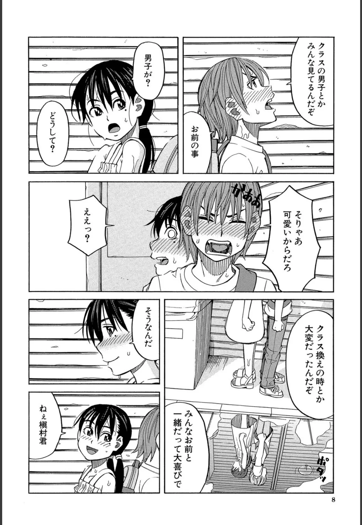 もう、やめてぇ！【1話立ち読み付き】 〜受難の少女たち〜 8ページ