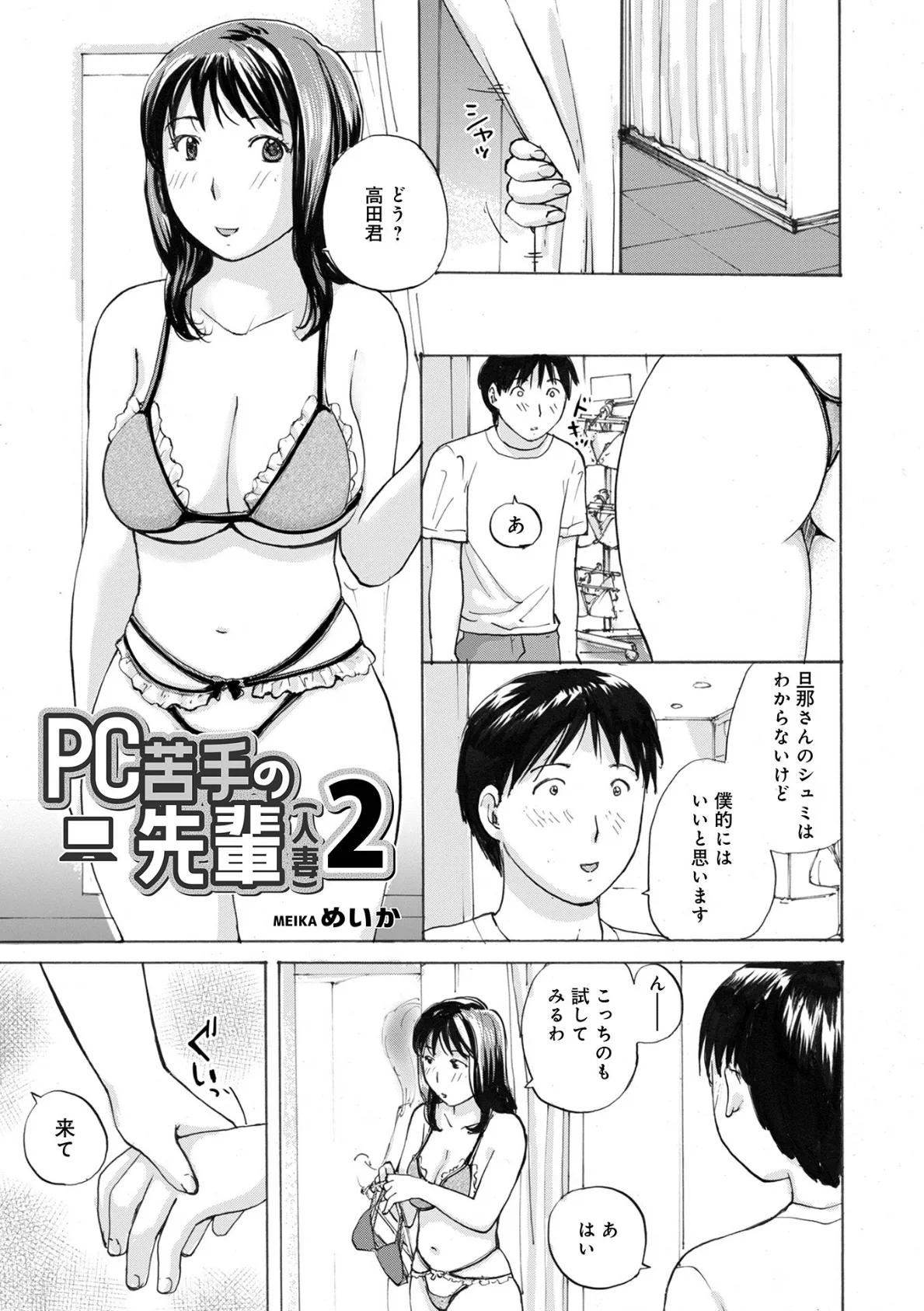 後輩を食べちゃうアタシ 23ページ