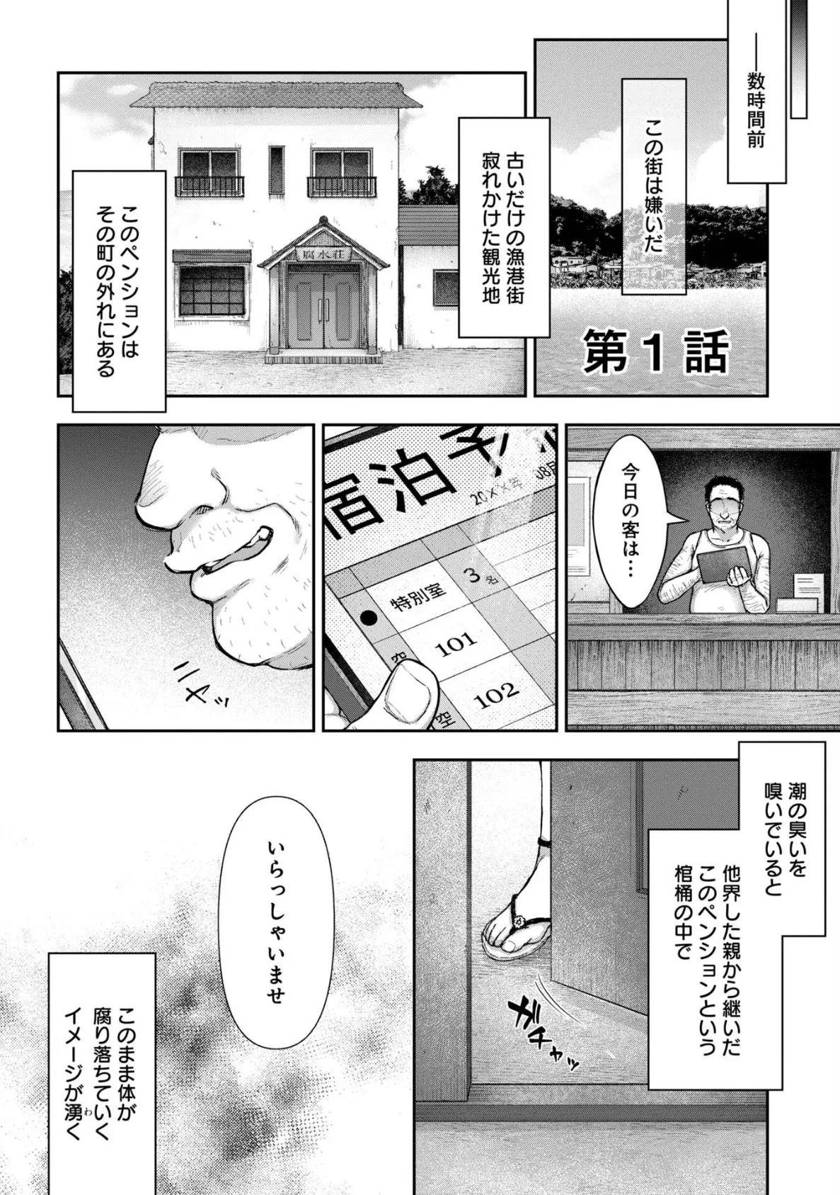 寝取り旅館 〜ドクズおじさんのネトネトしつこい美少女凌●〜 【合本版】【FANZAブックス限定特典付き】 6ページ