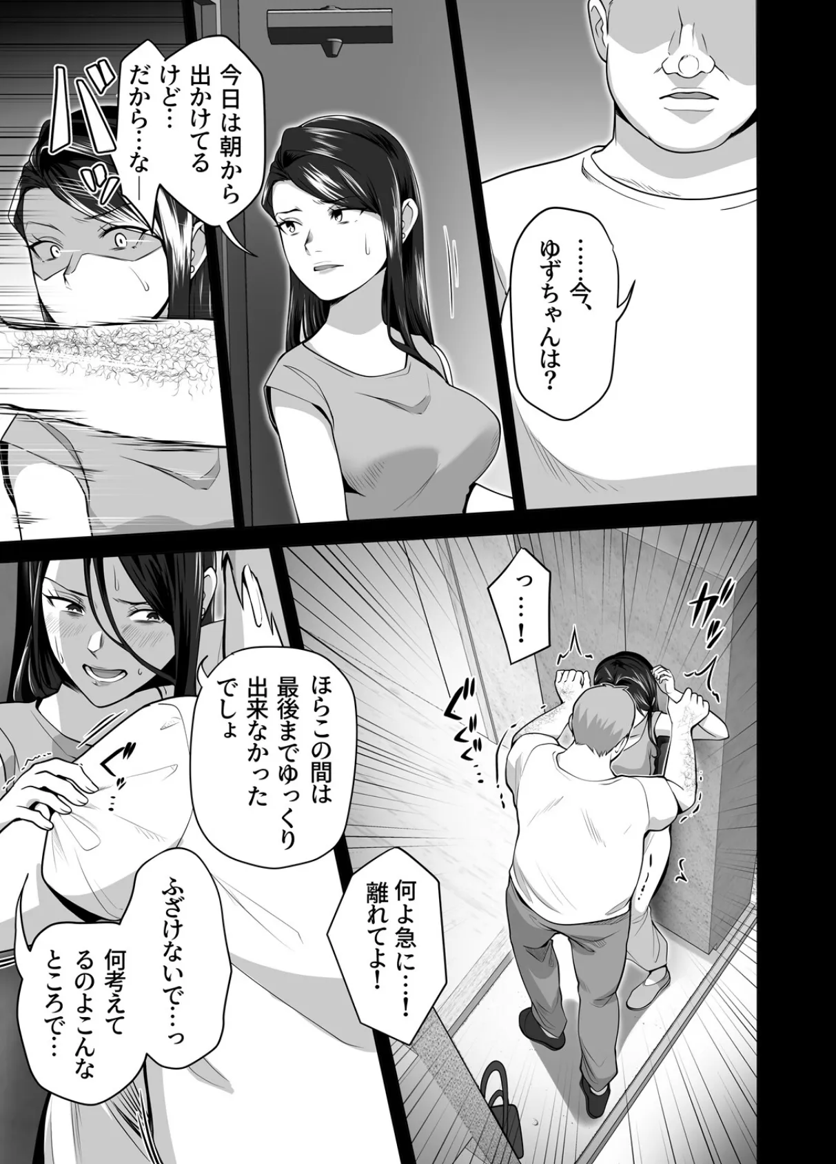 お前の母ちゃんすげェ良かったよ。（白抜き）（2） 15ページ