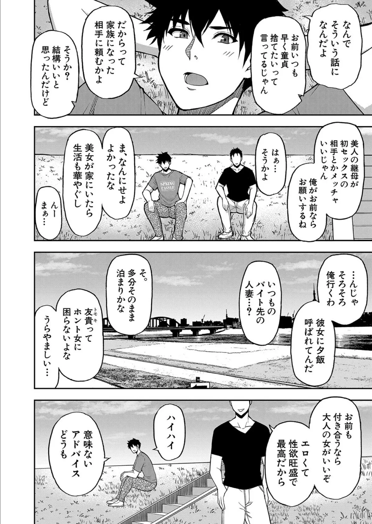 COMIC 夢幻転生 2024年10月号 6ページ