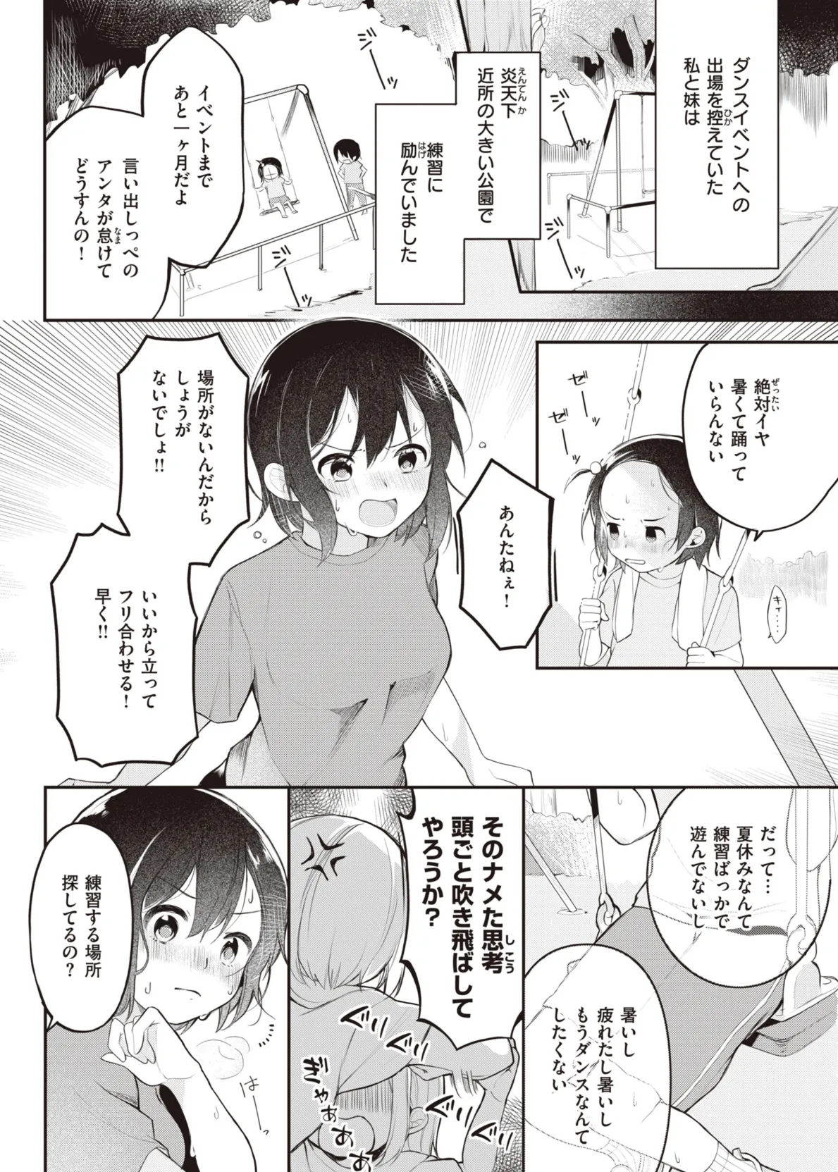 エロマンガ的な生活 5ページ