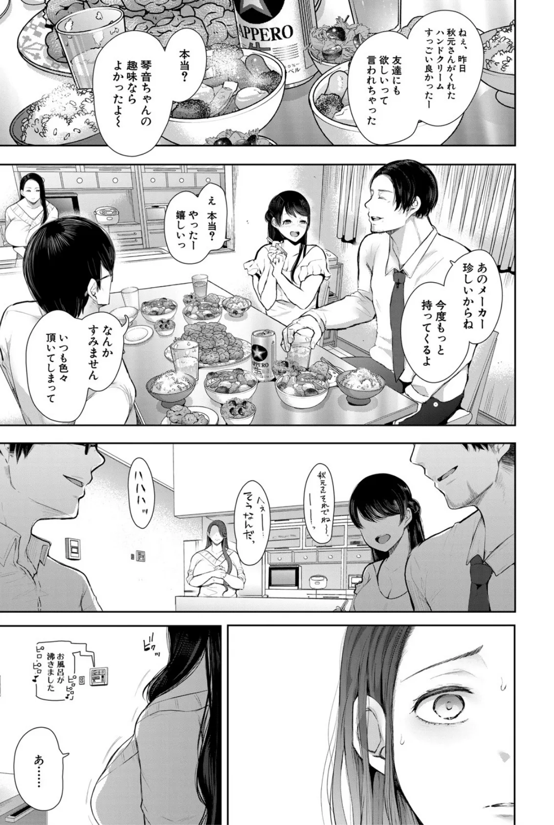 寝取られた人妻【1話立ち読み付き】 31ページ