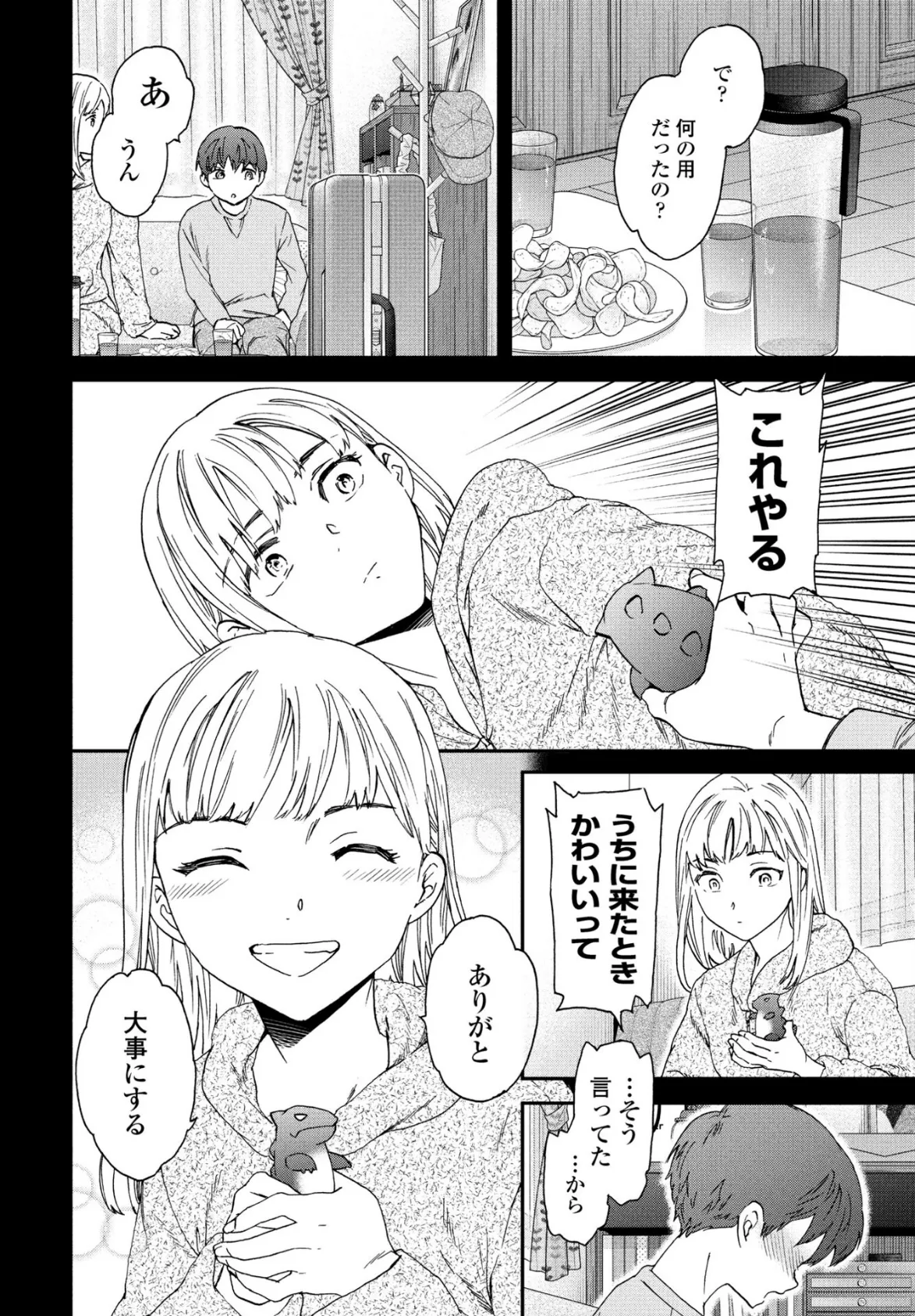 ほーむかみんぐ◆ 4ページ