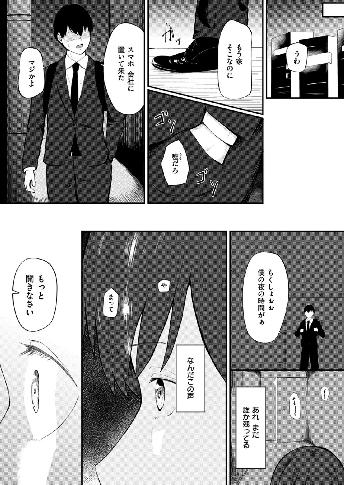 言いなりな先輩とクソみたいな僕 9ページ