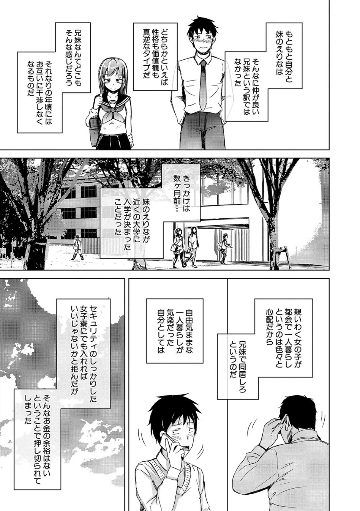 妹援交【1話立ち読み付き】 15ページ