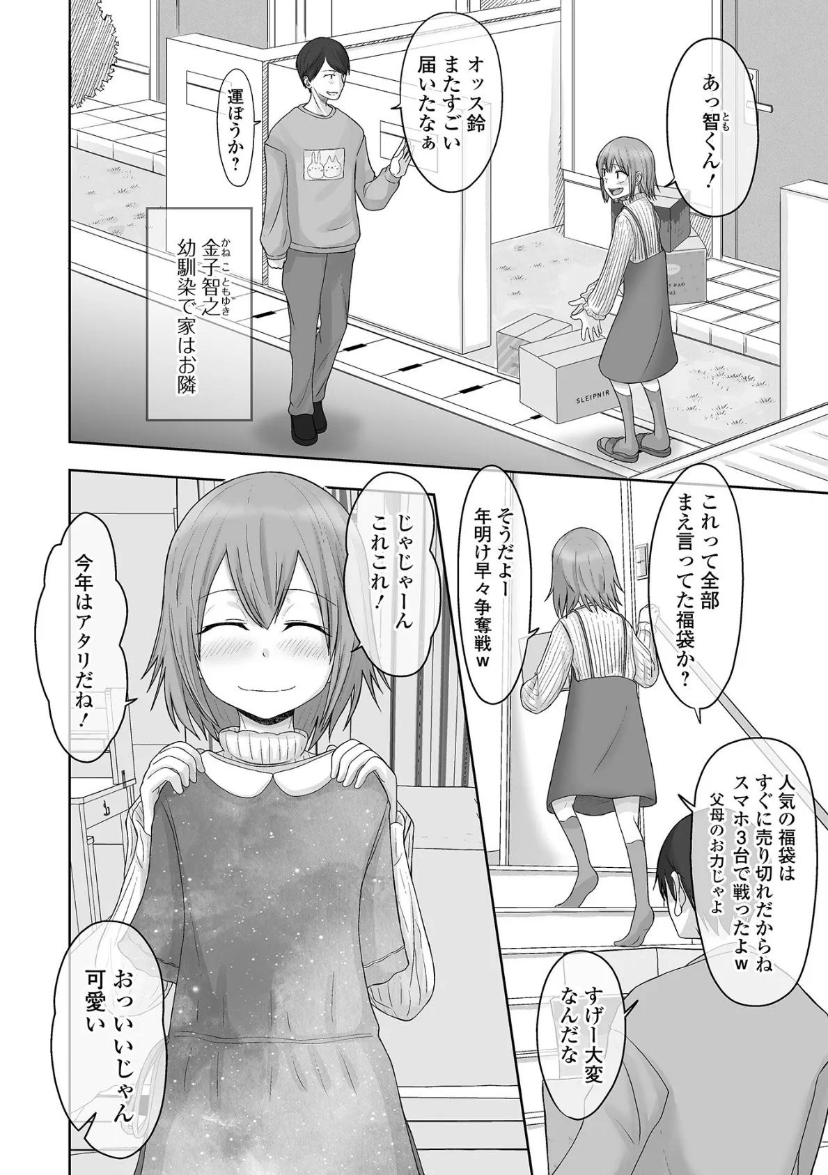 俺の彼女は男の娘 【デジタル特装版】 28ページ