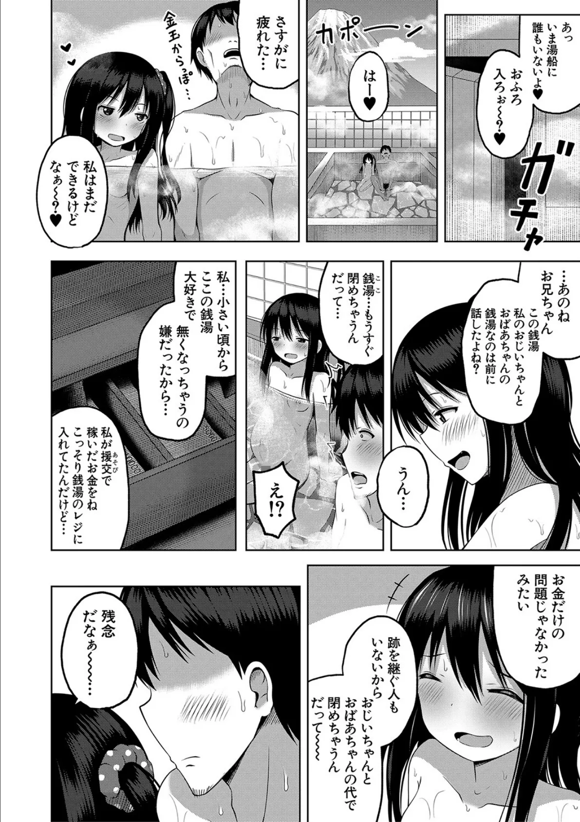 妊娠少女［メスガキだって孕みたいっ！］【1話立ち読み付き】 36ページ