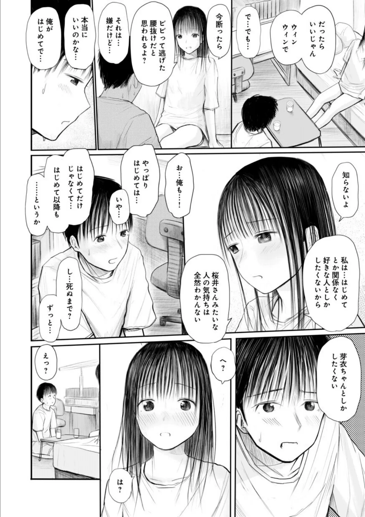 【電子単行本】2年ぶりのお泊まり会【特典描きおろし漫画付】【18禁】 14ページ