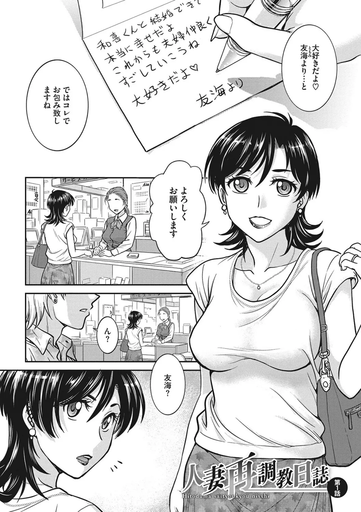 人妻再調教日誌 3ページ