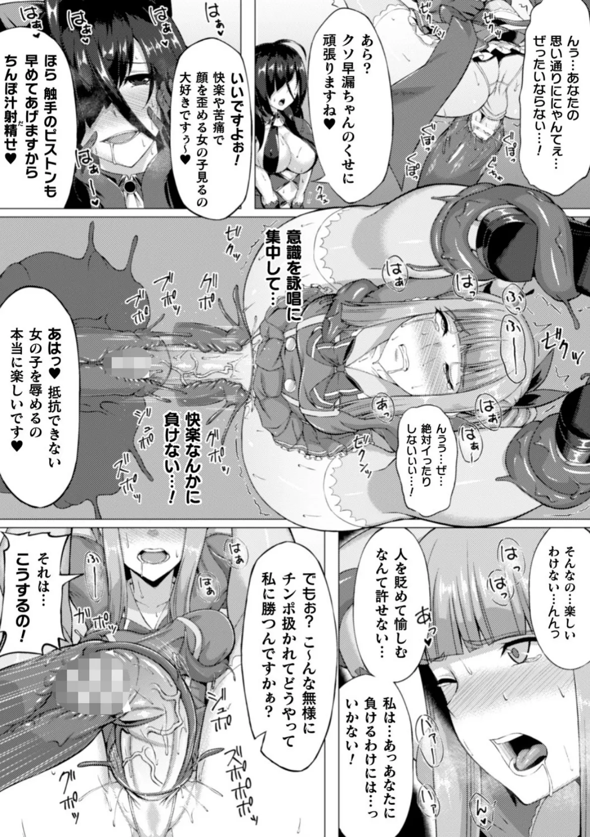 二次元コミックマガジン ふたなり触手搾精 射精快楽に溺れるヒロインたち Vol.2 31ページ