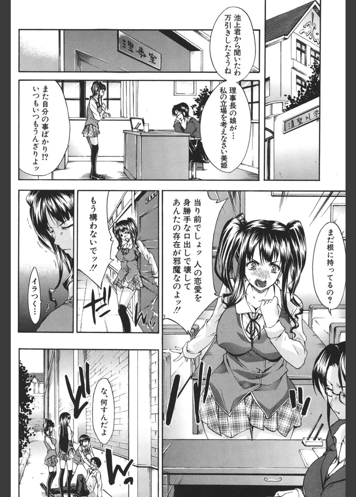 痴女と呼ばないで 7ページ