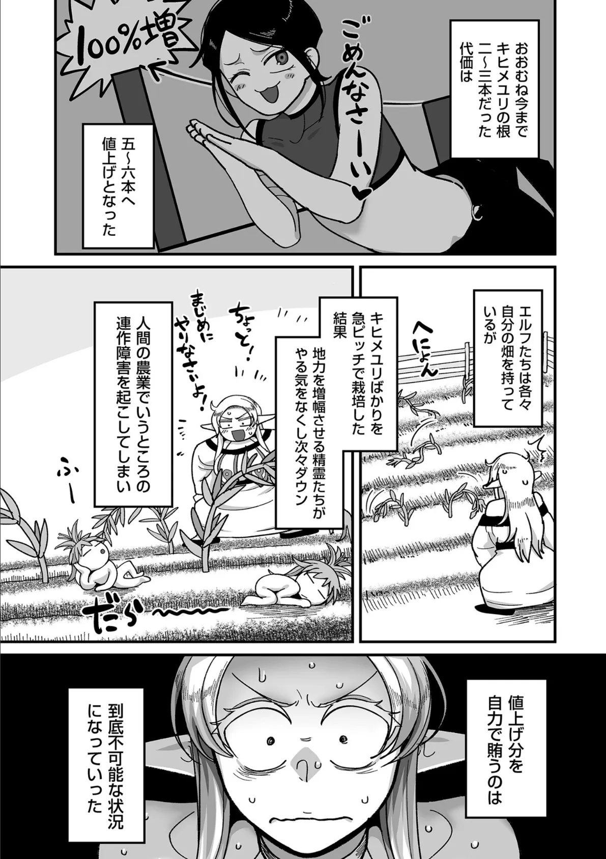 comicクリベロン DUMA Vol.65 4ページ