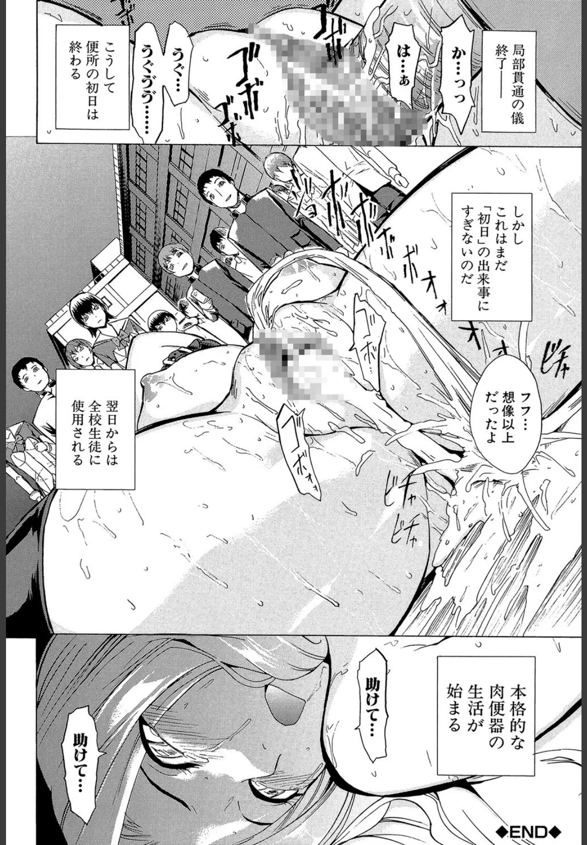 公開便所【1話立ち読み付き】 28ページ