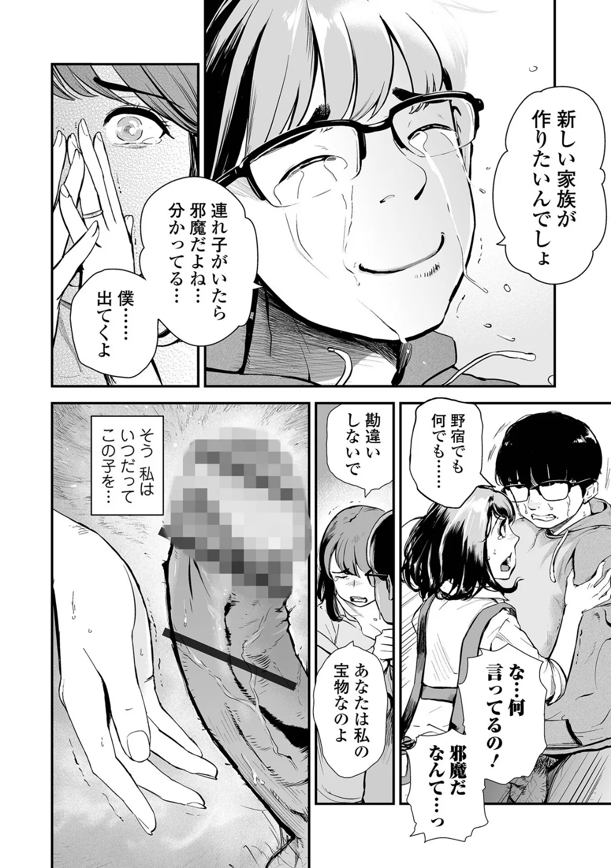 十人ドエロ 〜美味しい人妻〜 34ページ