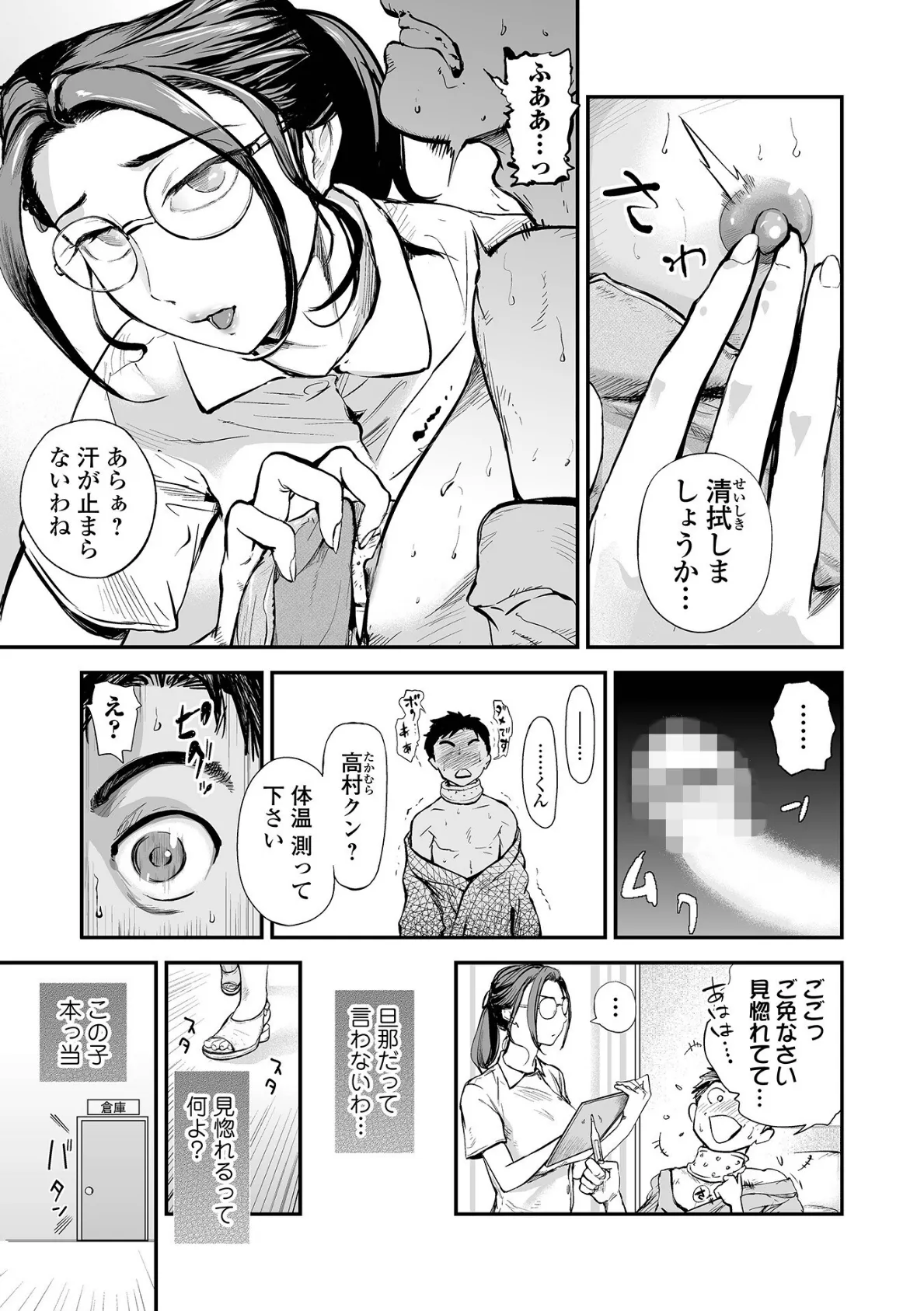 十人ドエロ 〜美味しい人妻〜 5ページ