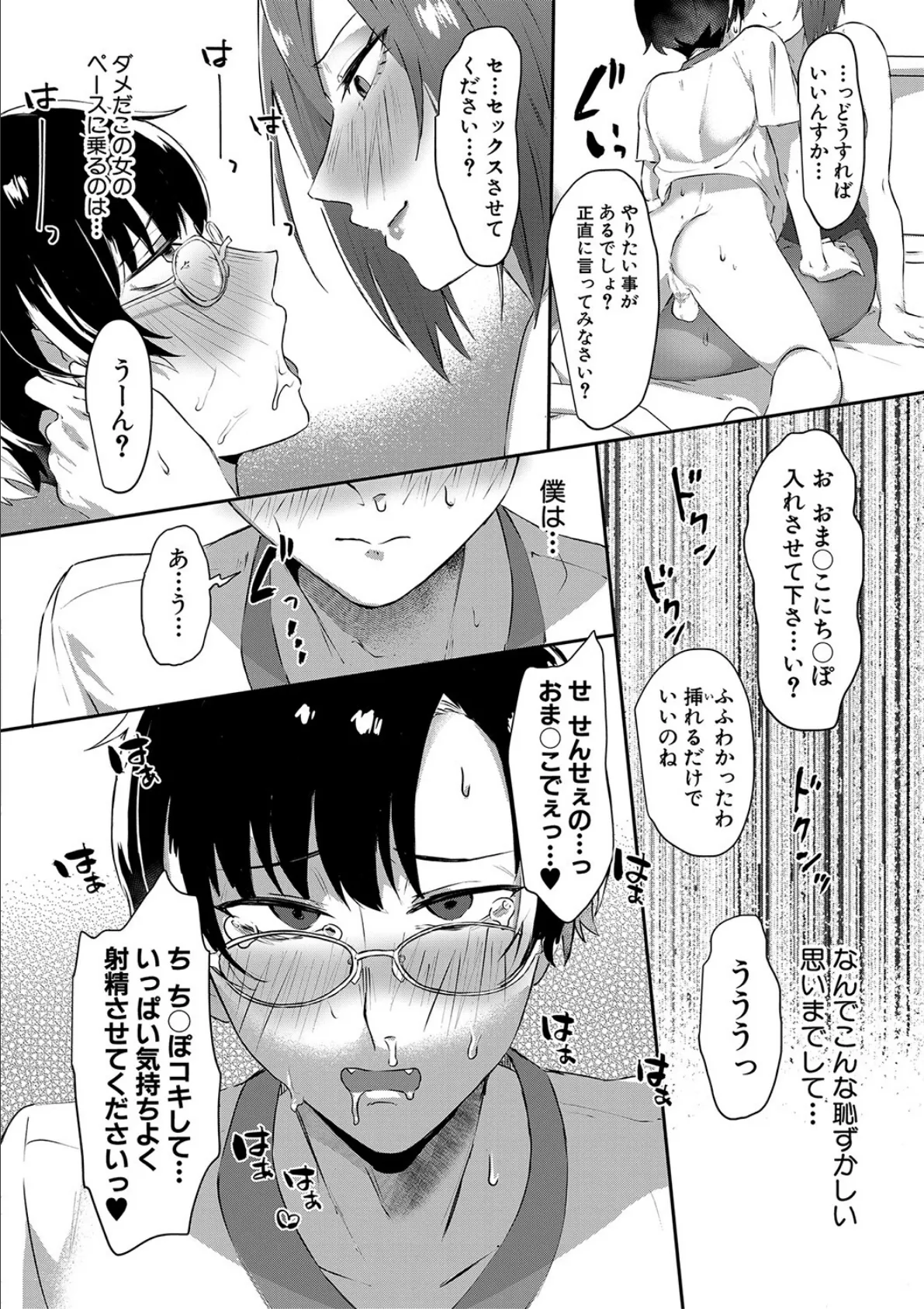 嫐られ強●射精【1話立ち読み付き】 26ページ