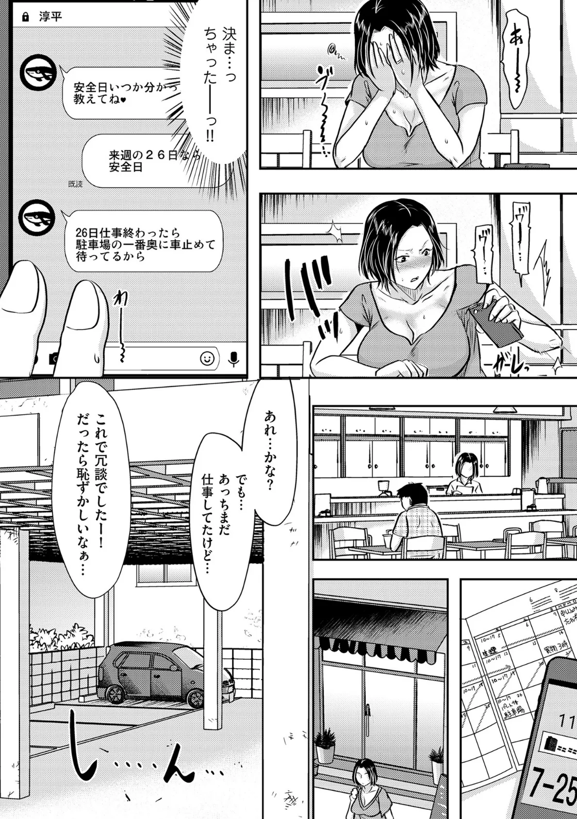 妻が他所で抱かれるわけ【電子特装版】 14ページ