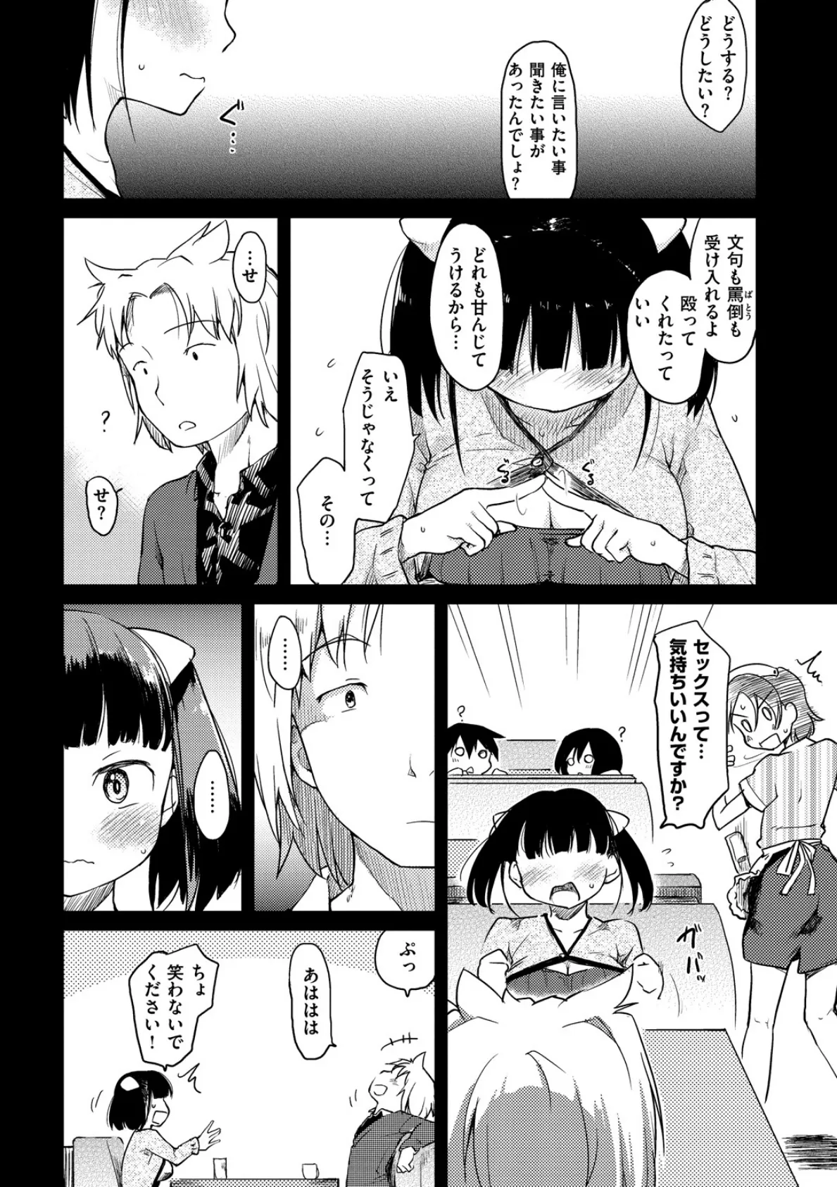 桂さんちの日常性活 22ページ