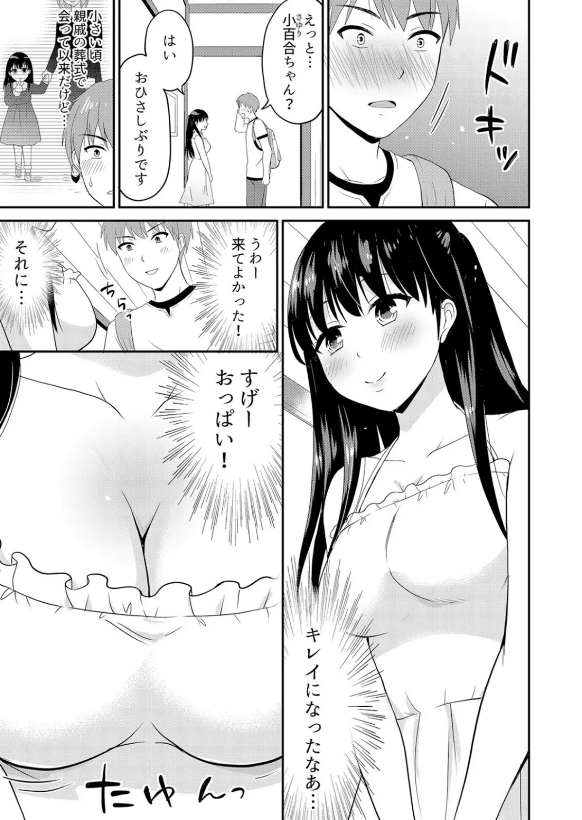 無知な田舎娘に生ハメ挿入！初めてなのに中イキしちゃった！？【デジタル特装版】 1 5ページ