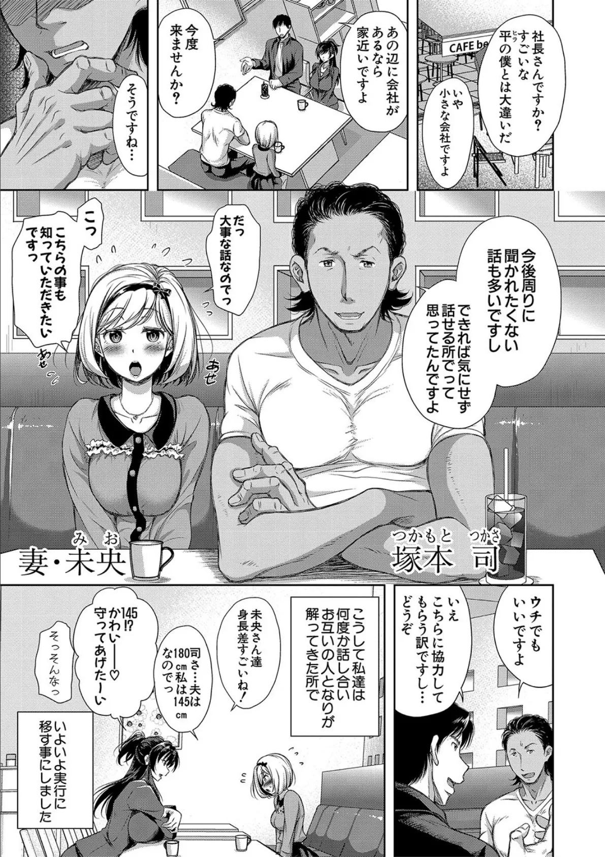 妻とられ【電子版特典付き】 7ページ