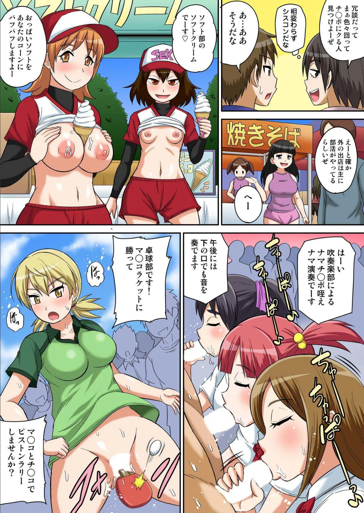 クラスメイトとエッチ授業 09 5ページ