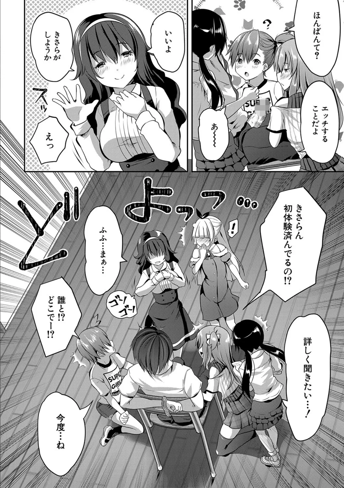 ハーレム処女学級【1話試し読み付き】 教え子はS級少女たち 18ページ