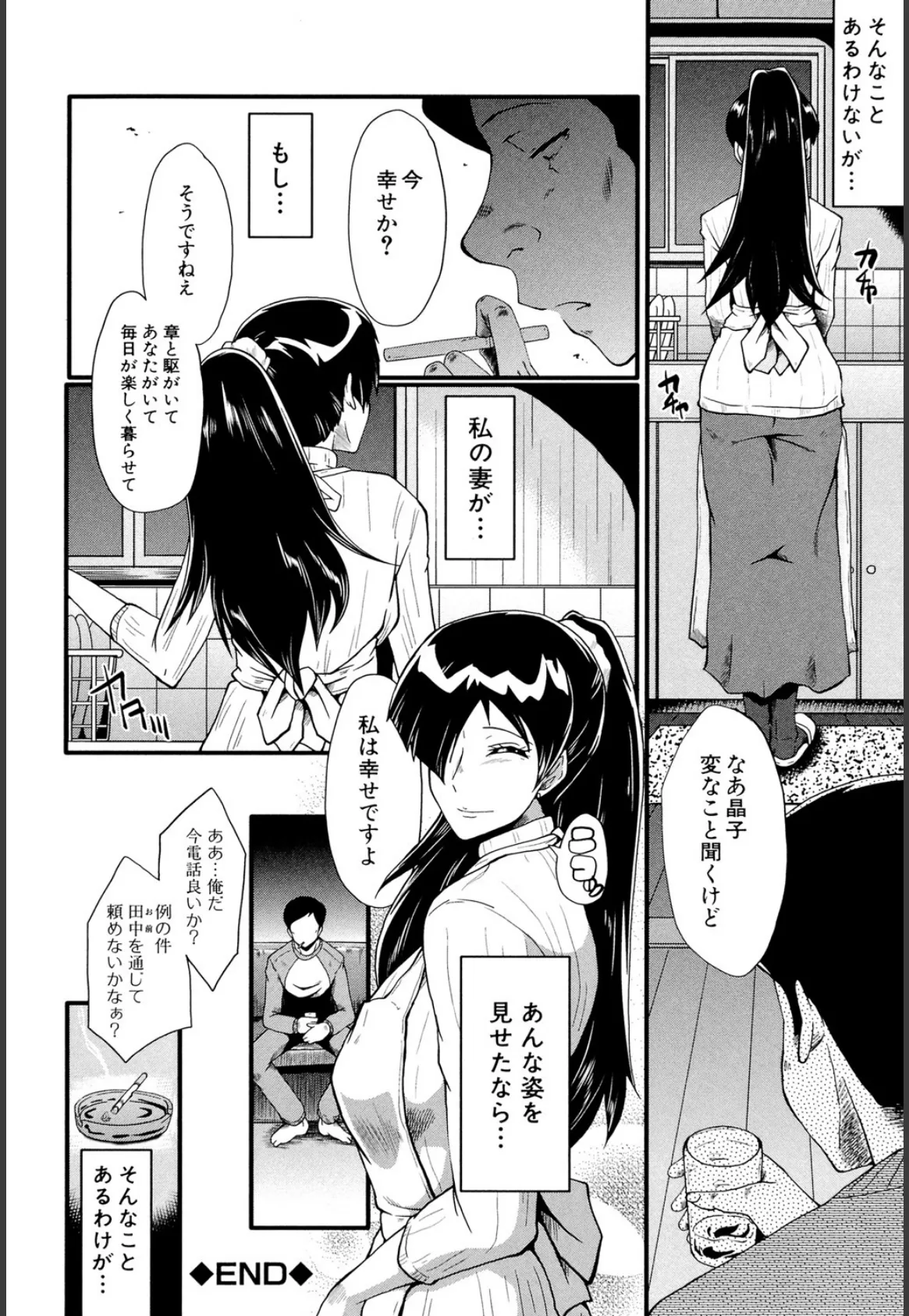 むさぼり妻【1話立ち読み付き】 22ページ