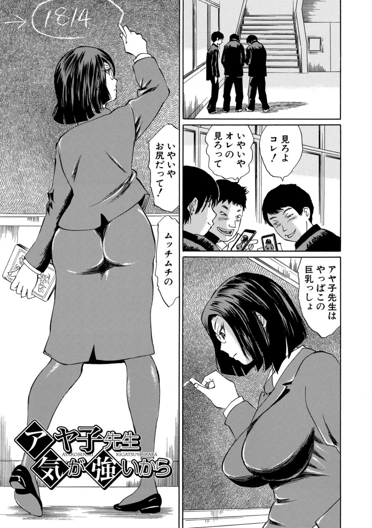 女教師輪●【1話立ち読み付き】 3ページ