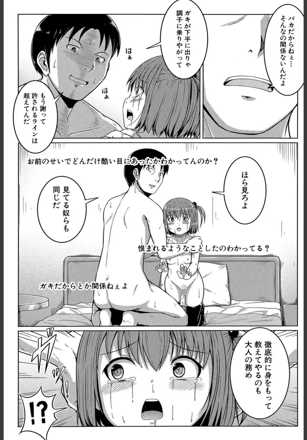 あたしたち犯●れた【1話立ち読み付き】 26ページ