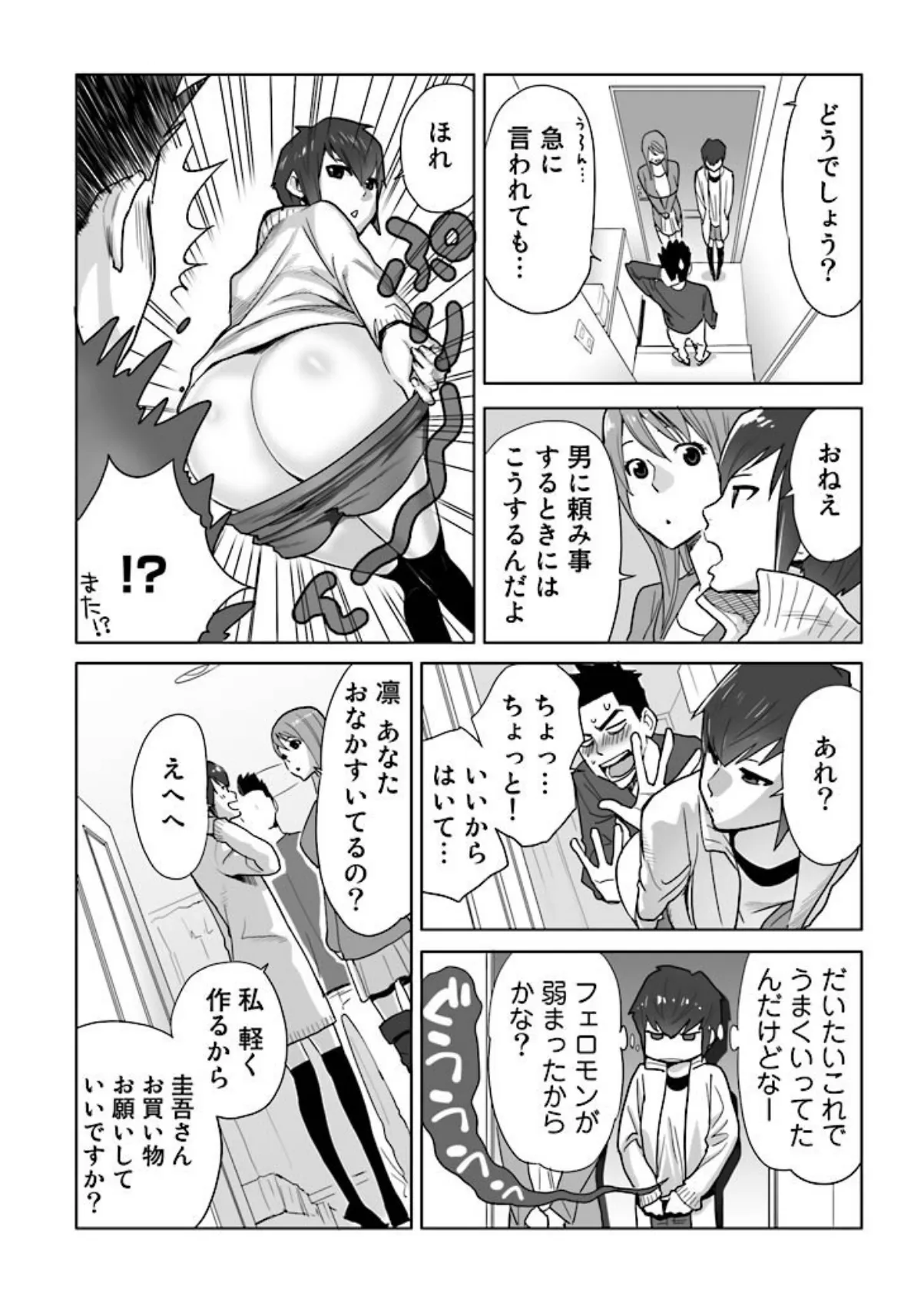 女神と一年暮らしてみた。 （4） 8ページ