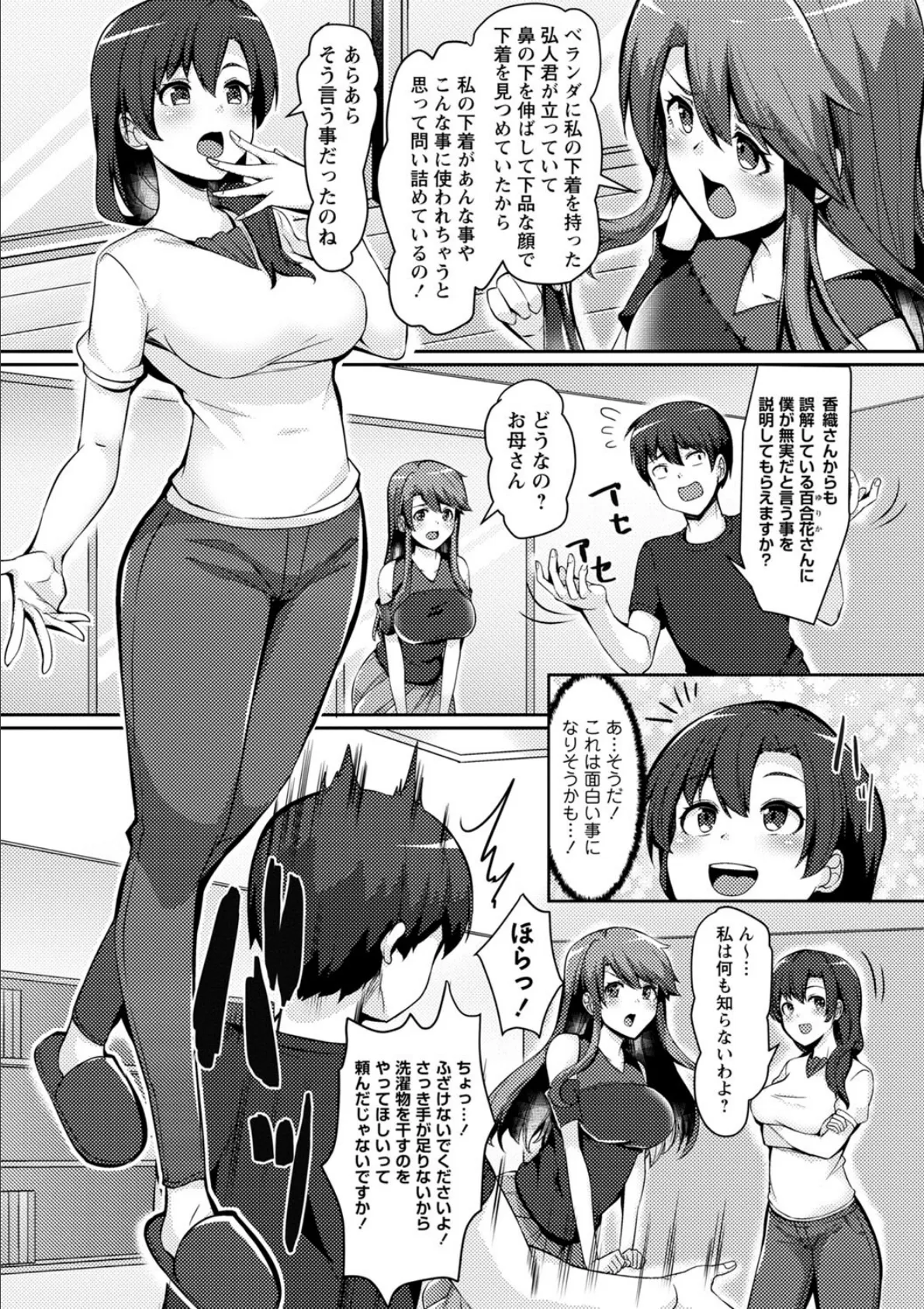 義理の母娘に迫られまして 20ページ